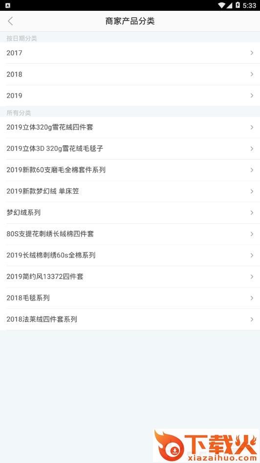 品乐家纺截图2