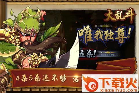 怒焰三国杀手游腾讯版截图2
