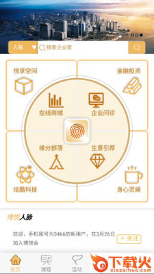 博悦荟截图2