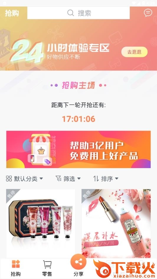 神奇商城截图3