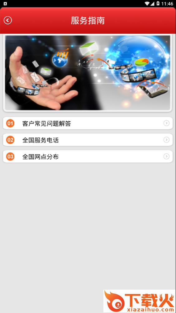 百年一保通截图2
