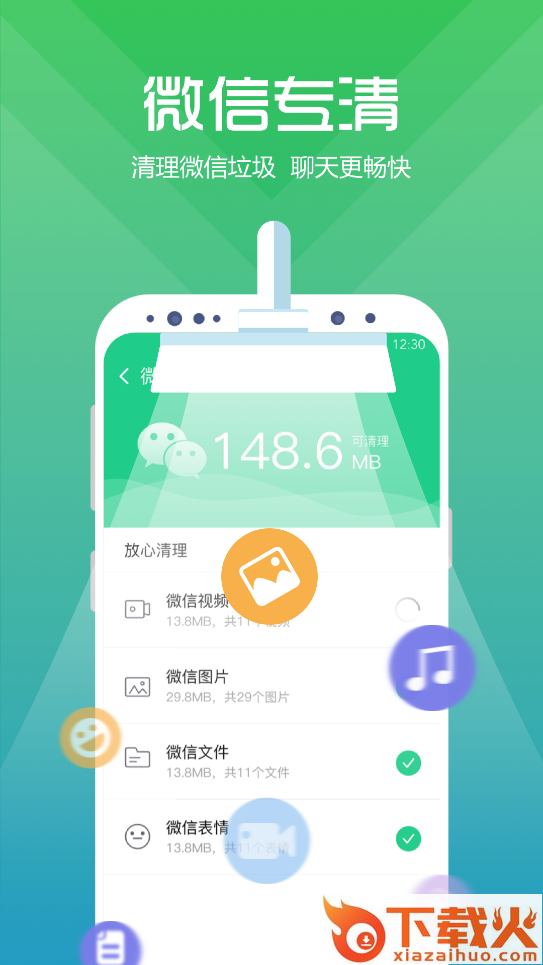 365清理app截图2
