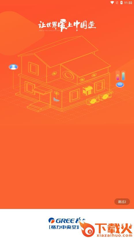 格力家装选型app截图1