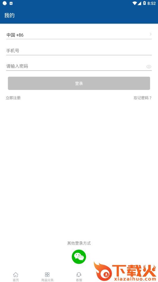 福耀建材app截图2