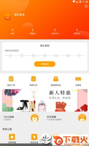 优惠喵截图1