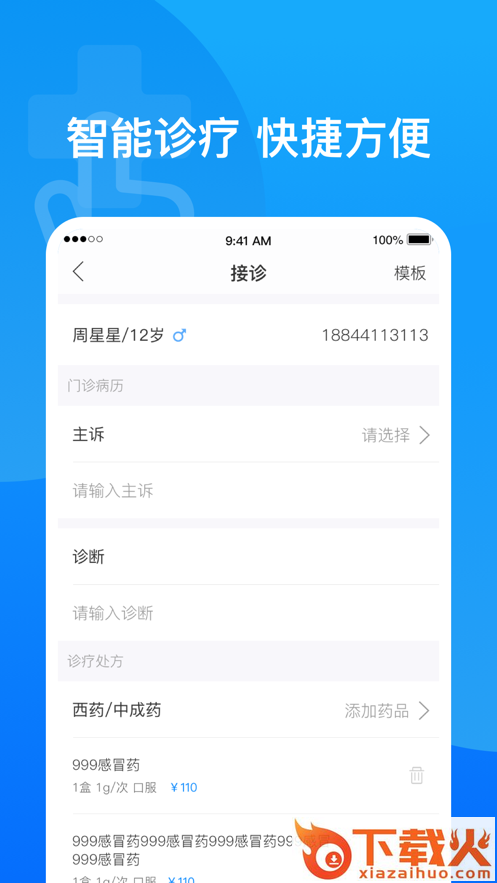 医健帮app v3.0.0 最新版截图1