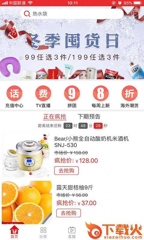 好易购商城app截图1
