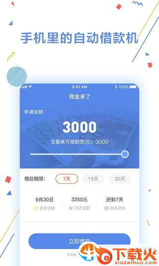 现金来了截图1