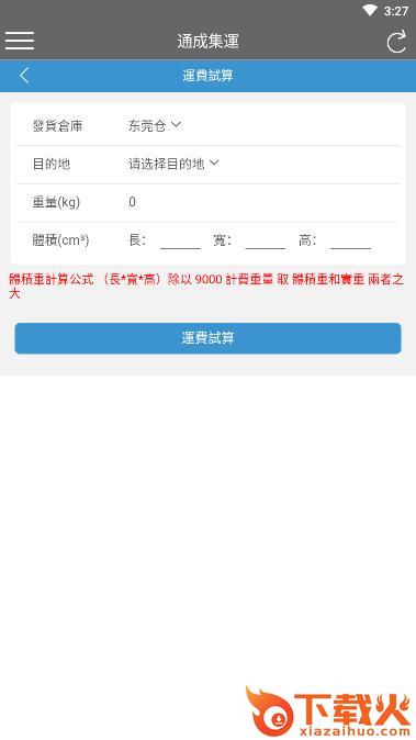 通成集运app截图2
