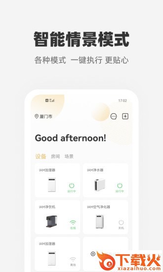 心够智家截图2
