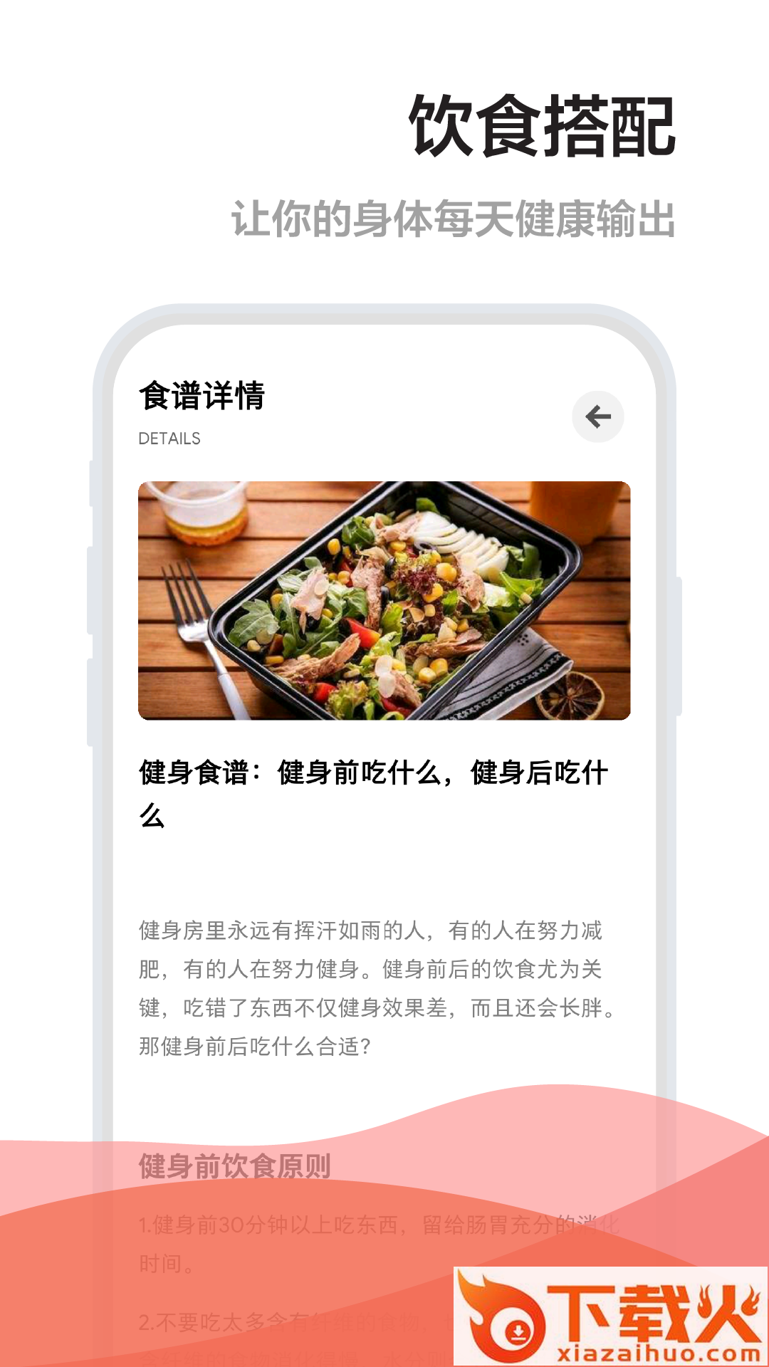 Free健身截图2