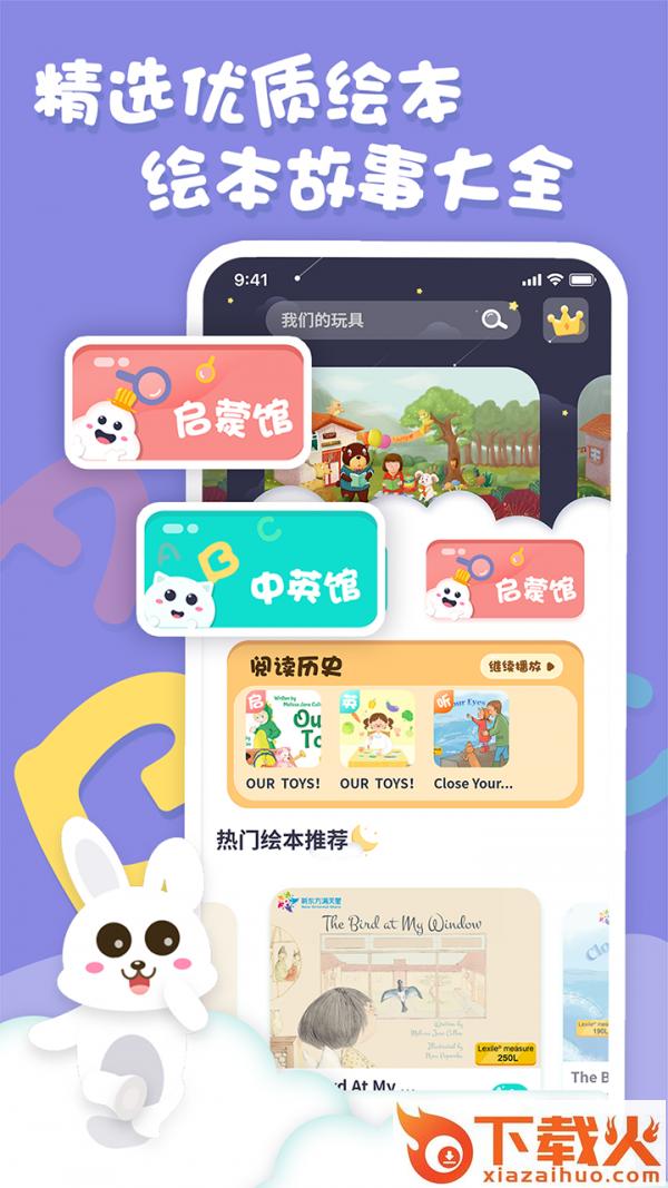 中英文绘本故事app截图1