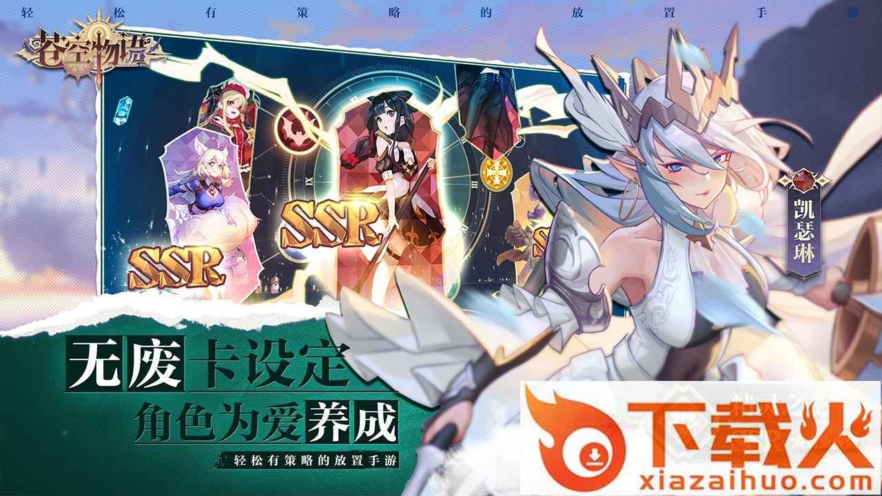 苍空物语截图2