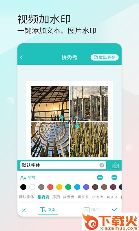 拼秀秀截图3