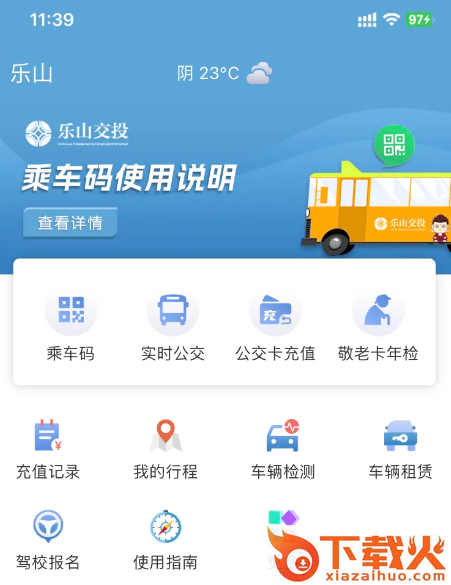 嘉州通APP下载截图3