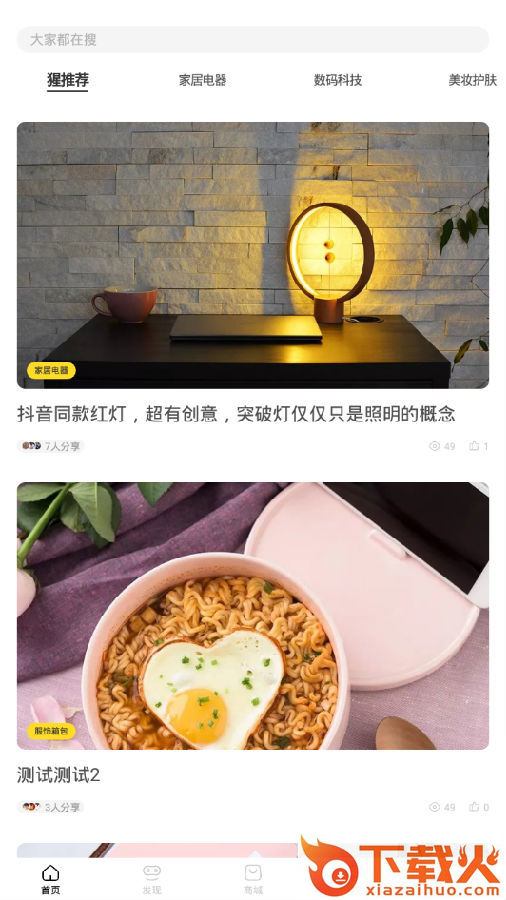 猩事物截图3