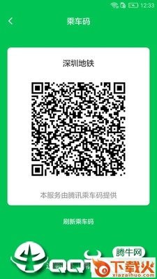 深圳地铁官方APP截图1