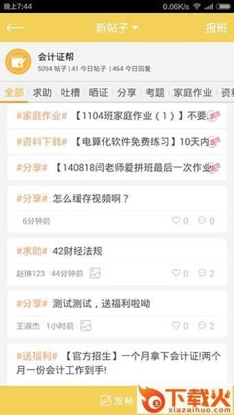 会计帮app苹果版