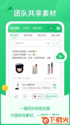 微商团长截图1
