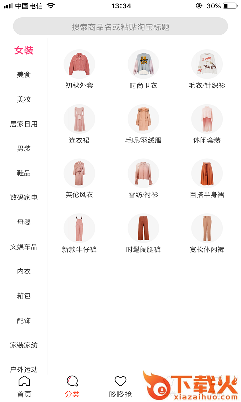 淘立省截图1