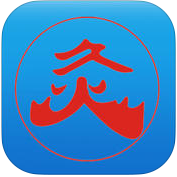 炙法宝典苹果app下载-炙法宝典下载v1.1.2 苹果手机版