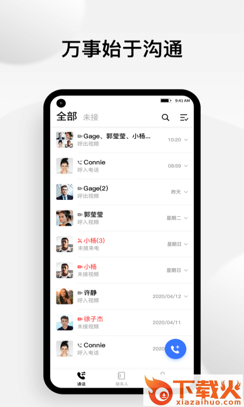 小蓝豆(音视频聊天通话软件)截图1
