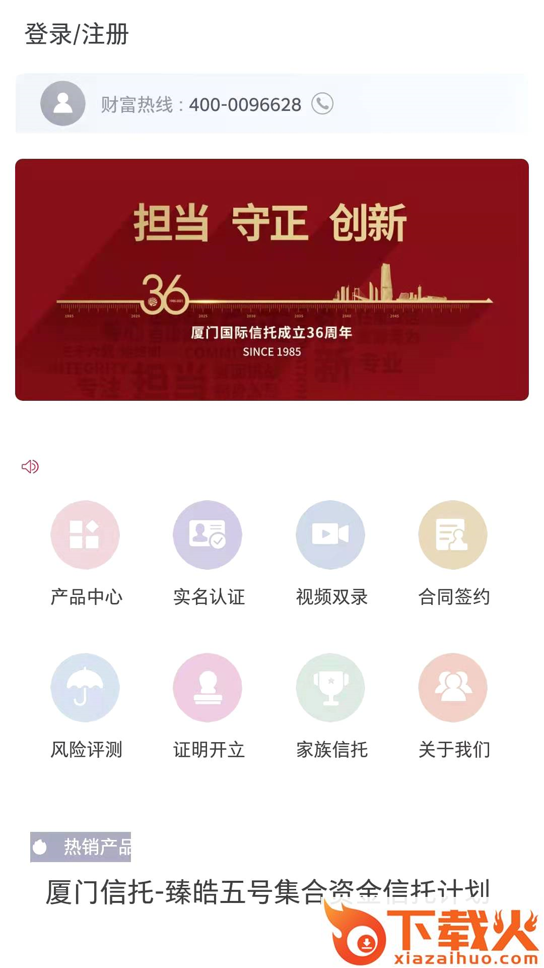 厦信财富app截图2