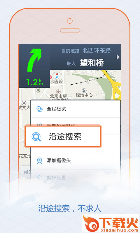 高德导航林志玲版截图2