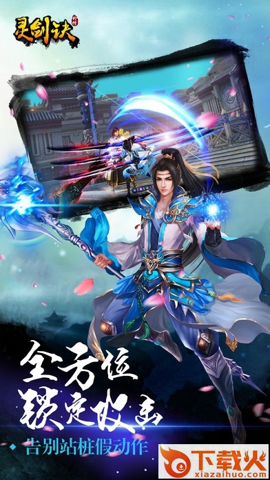 灵剑诀苹果版