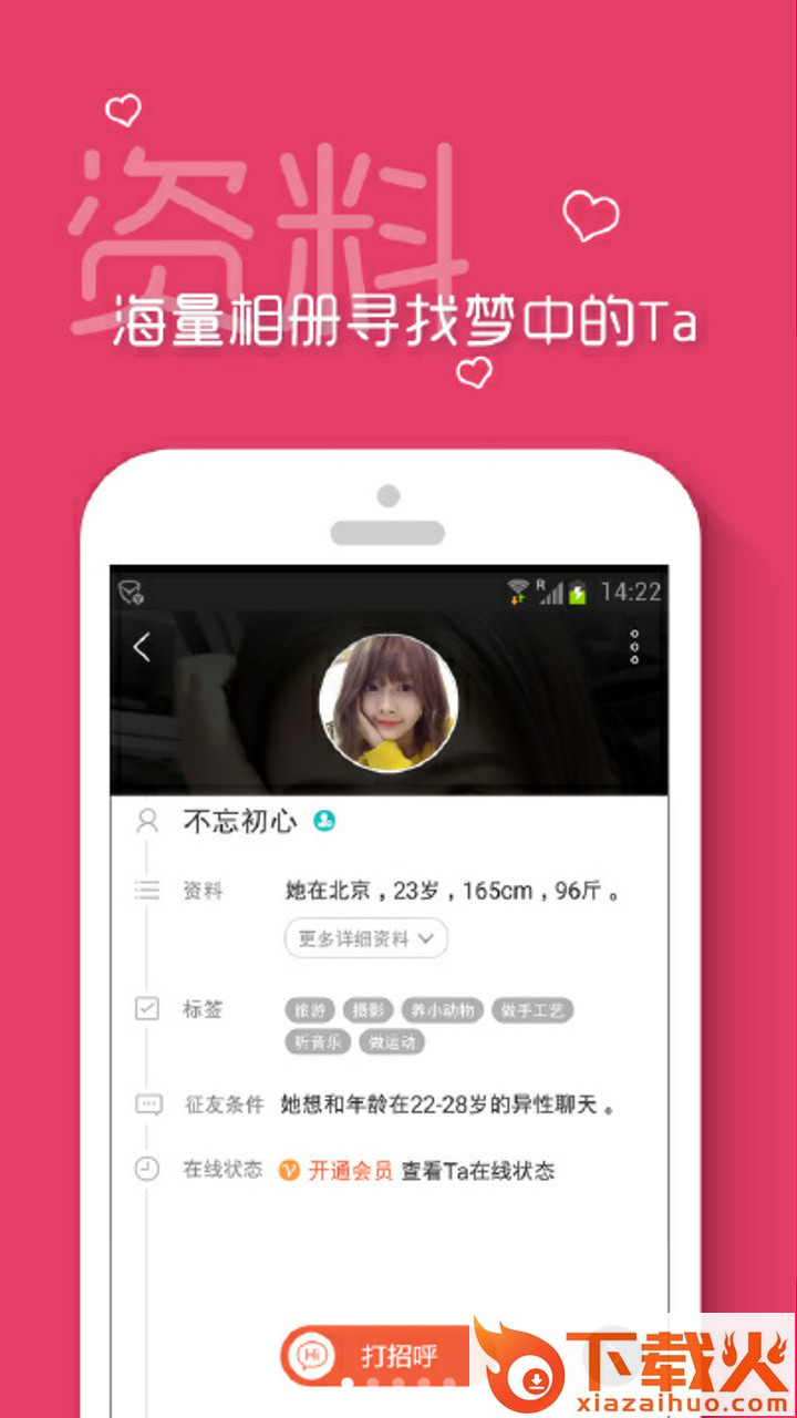 爱约会官方手机版下载截图1
