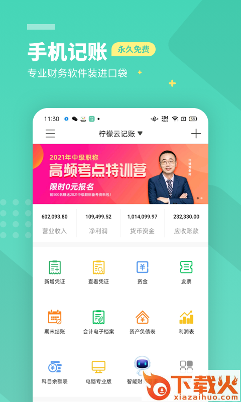 柠檬云财务app截图2