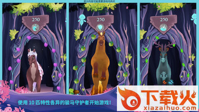 EverRun(骏马守护者游戏)截图1