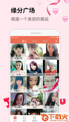 我要恋爱相亲婚恋截图1