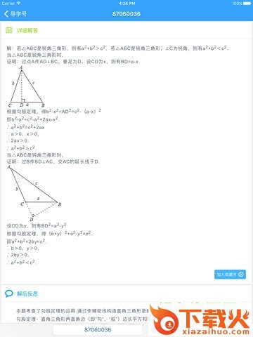 导学号iPad版下载