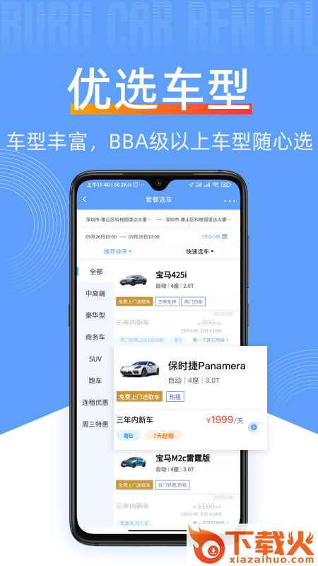 ����租车app截图1