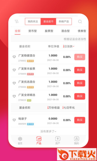 坤元基金App下载截图1