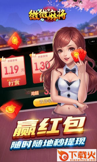 微微麻将真人麻将安卓截图1