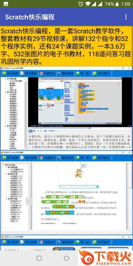 scratch编程手机版截图2