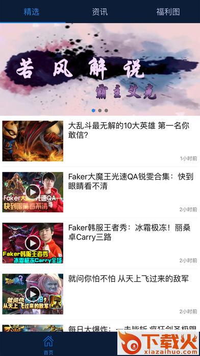 18183LOL手机盒子安卓最新版截图2
