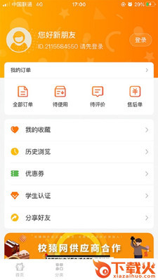 校猿网app截图2