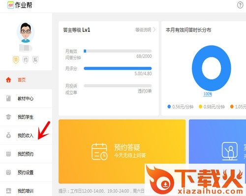 作业帮答主版 v3.4.3.155 电脑最新版 截图1