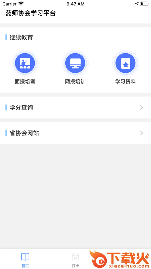鄂药协app截图1