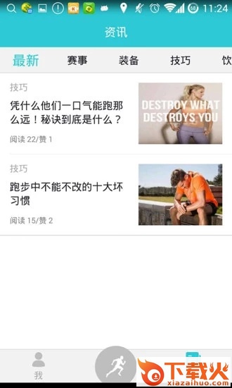 跑步指南app截图2