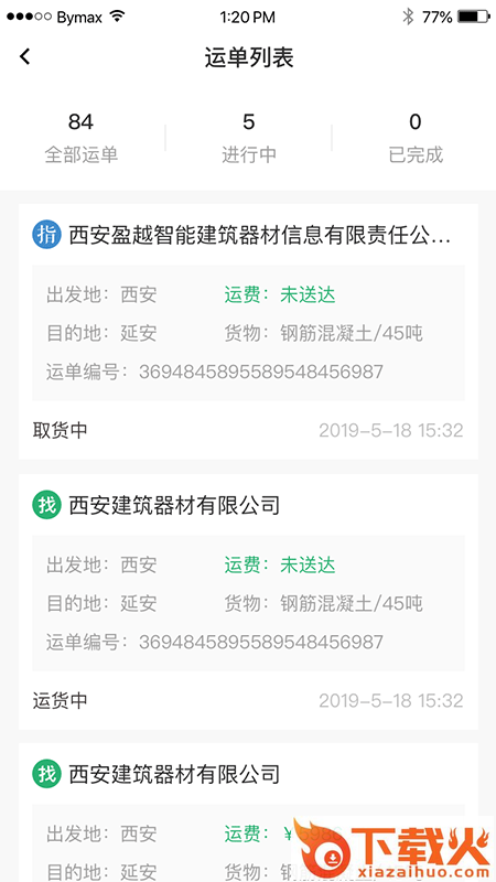丝路运帮车主版app截图1