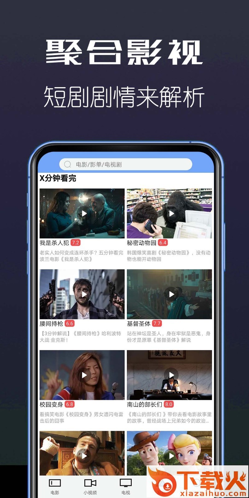 聚合影视app截图1