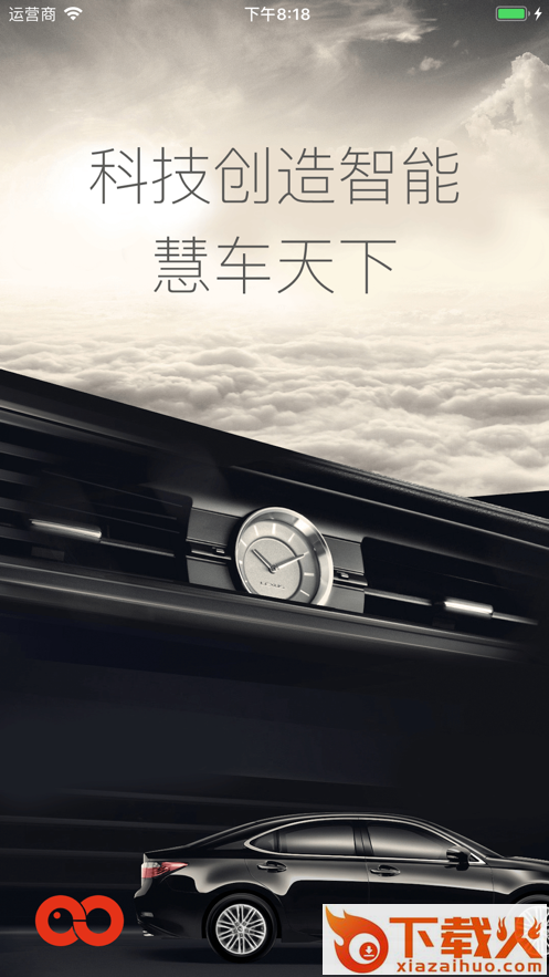 慧车天下app官方下载截图2