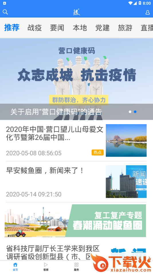 鲅天下app截图1