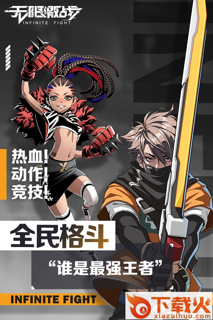 无限激战腾讯版截图1