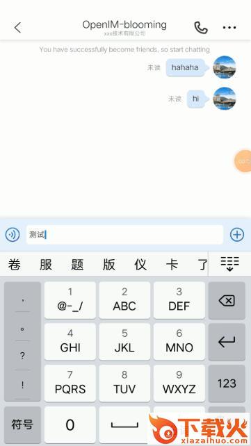 OpenIM app截图2