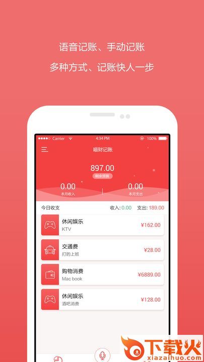 一手爱记账app截图1
